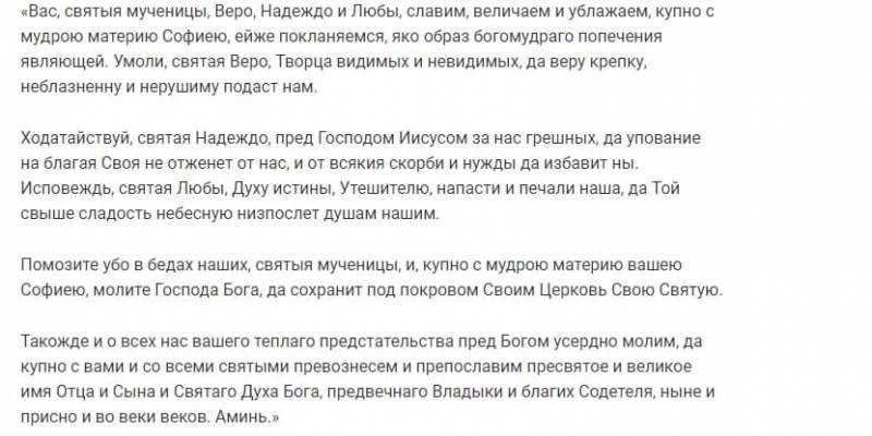 Молитвы на православный праздник Веры, Надежды и Любови 30 сентября 2022 года