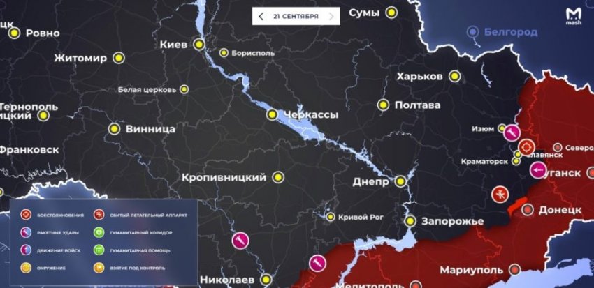 Карта боевых действий на Украине по состоянию на 21 сентября 2022 года: обзор свежих событий