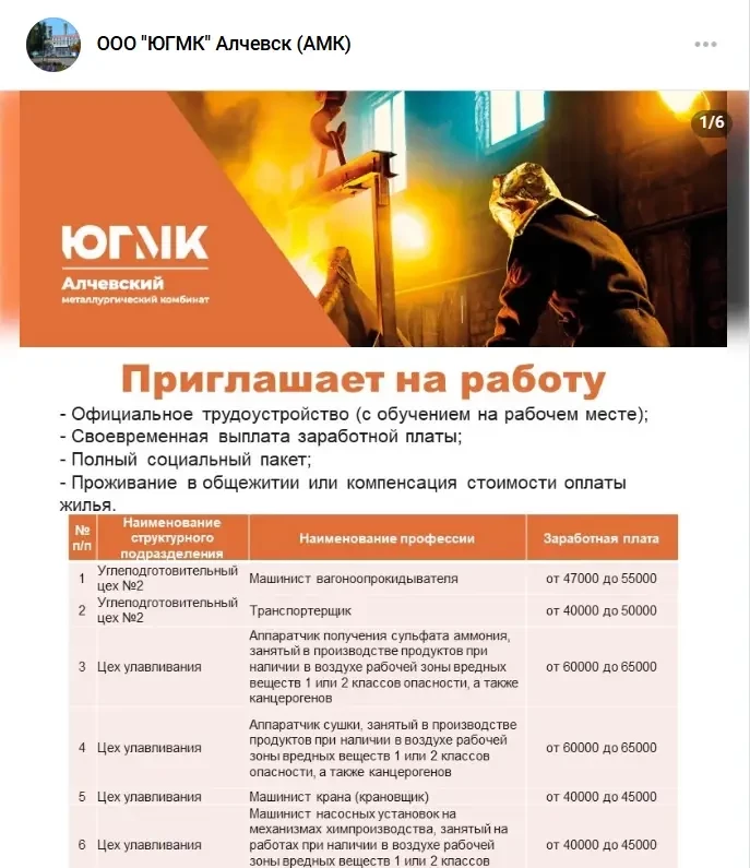 Алчевский меткомбинат в ЛНР испытывает острый дефицит кадров. Почему люди уходят с АМК?